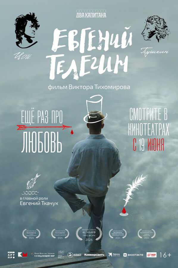 Евгений Телегин (2024) - смотреть онлайн